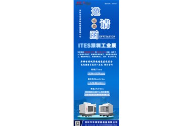 【邀您观展】ITES深圳工业展，3月26日--29日，华领智能恭候您莅临 