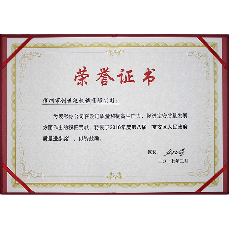 Baoan People's Government Quality Progress Award
