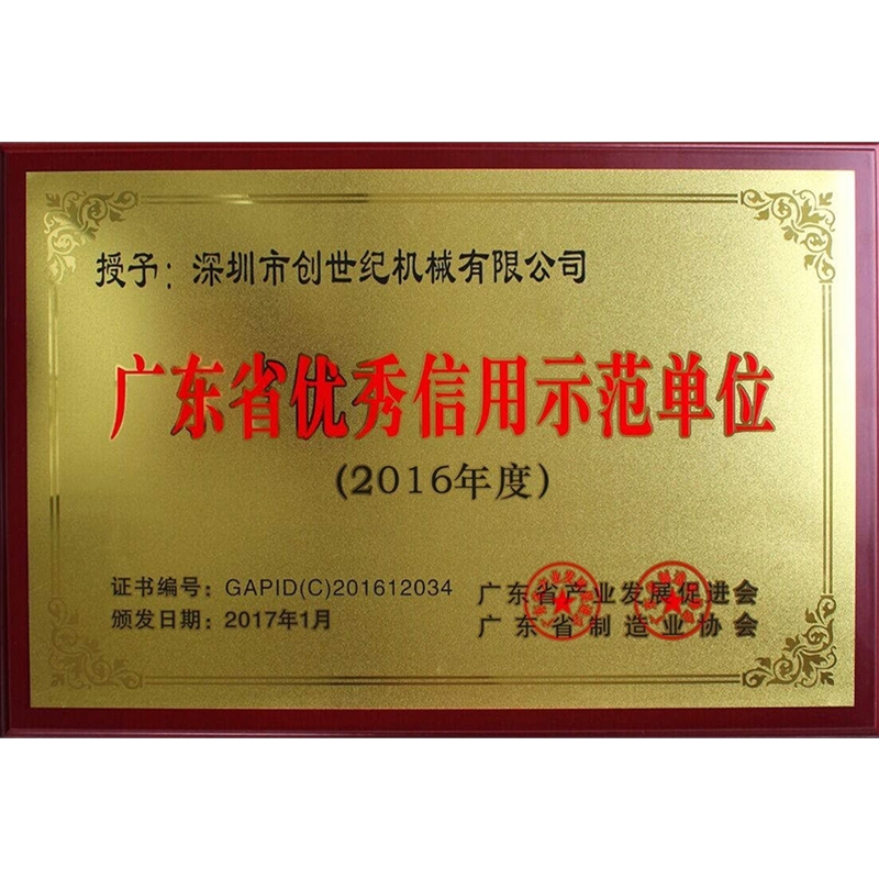 Guangdong Province excellent credit demonstration unit