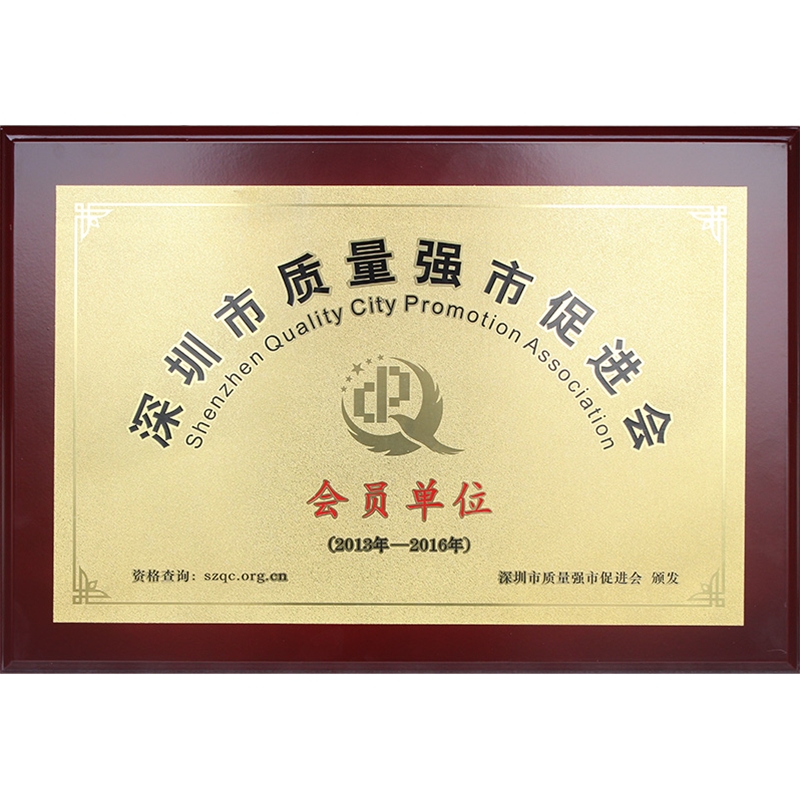 Shenzhen High Quality City Promotion Association - member unit