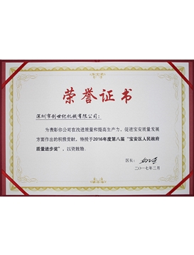Baoan People's Government Quality Progress Award