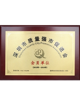 Shenzhen High Quality City Promotion Association - member unit