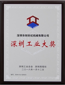 Taiqun won the 2017 Shenzhen Industry Award