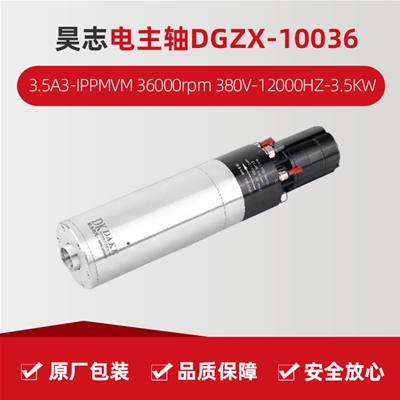 昊志电主轴DGZX-10036/3.5A3-IPPMVM  36000rpm 380V-12000HZ-3.5KW