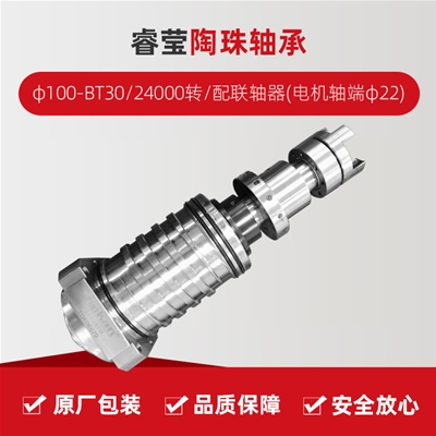 Rui Ying/ceramic bead bearing /φ100-BT30/24000 RPM/coupling (motor shaft end φ22)/ tie rod extension 1.5mm